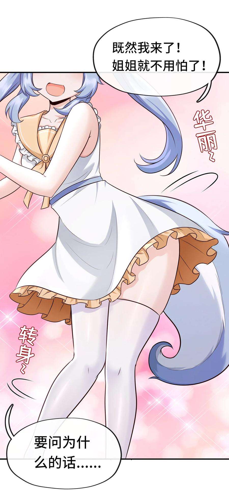 喜欢大尾巴有什么错005 双重危机