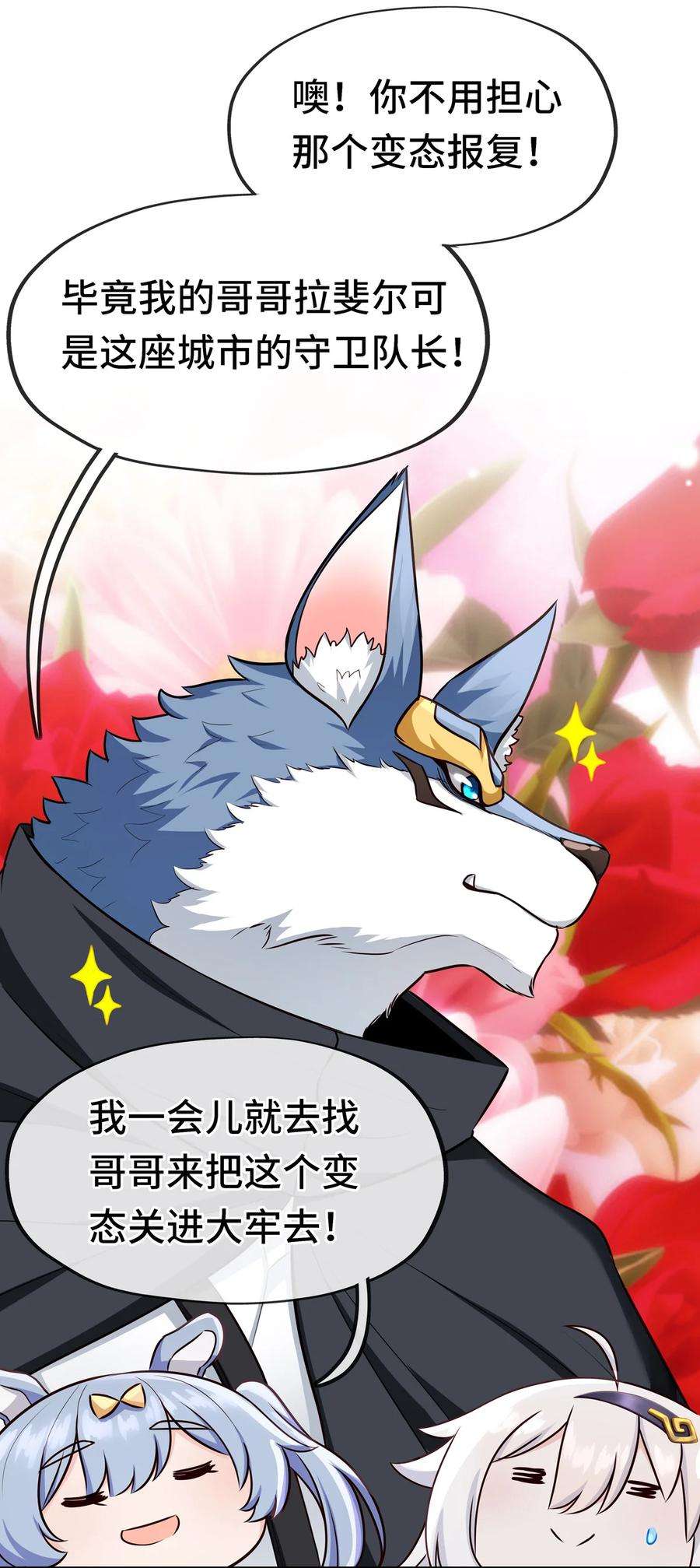 喜欢大尾巴有什么错005 双重危机