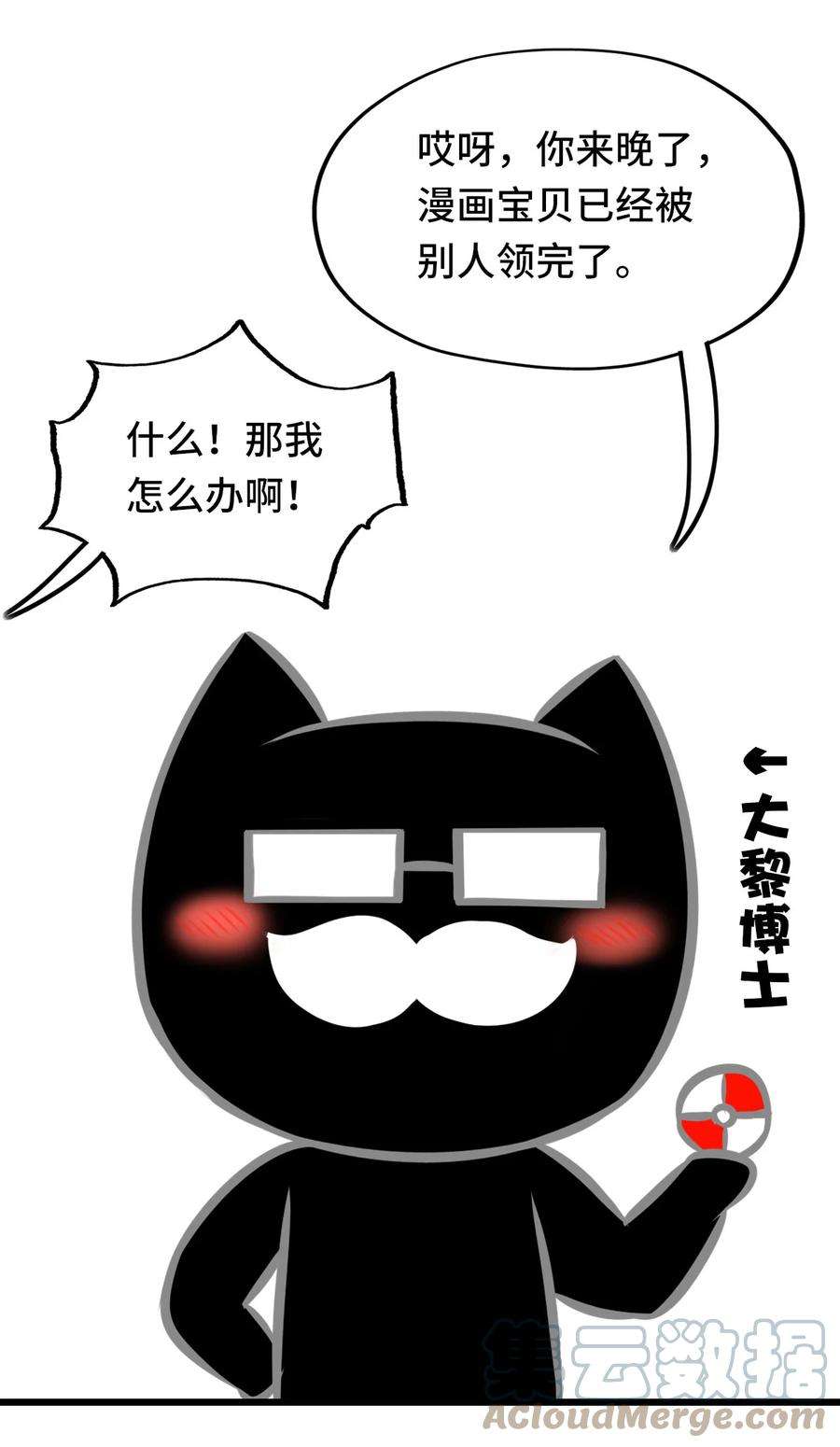 喜欢大尾巴有什么错005 双重危机