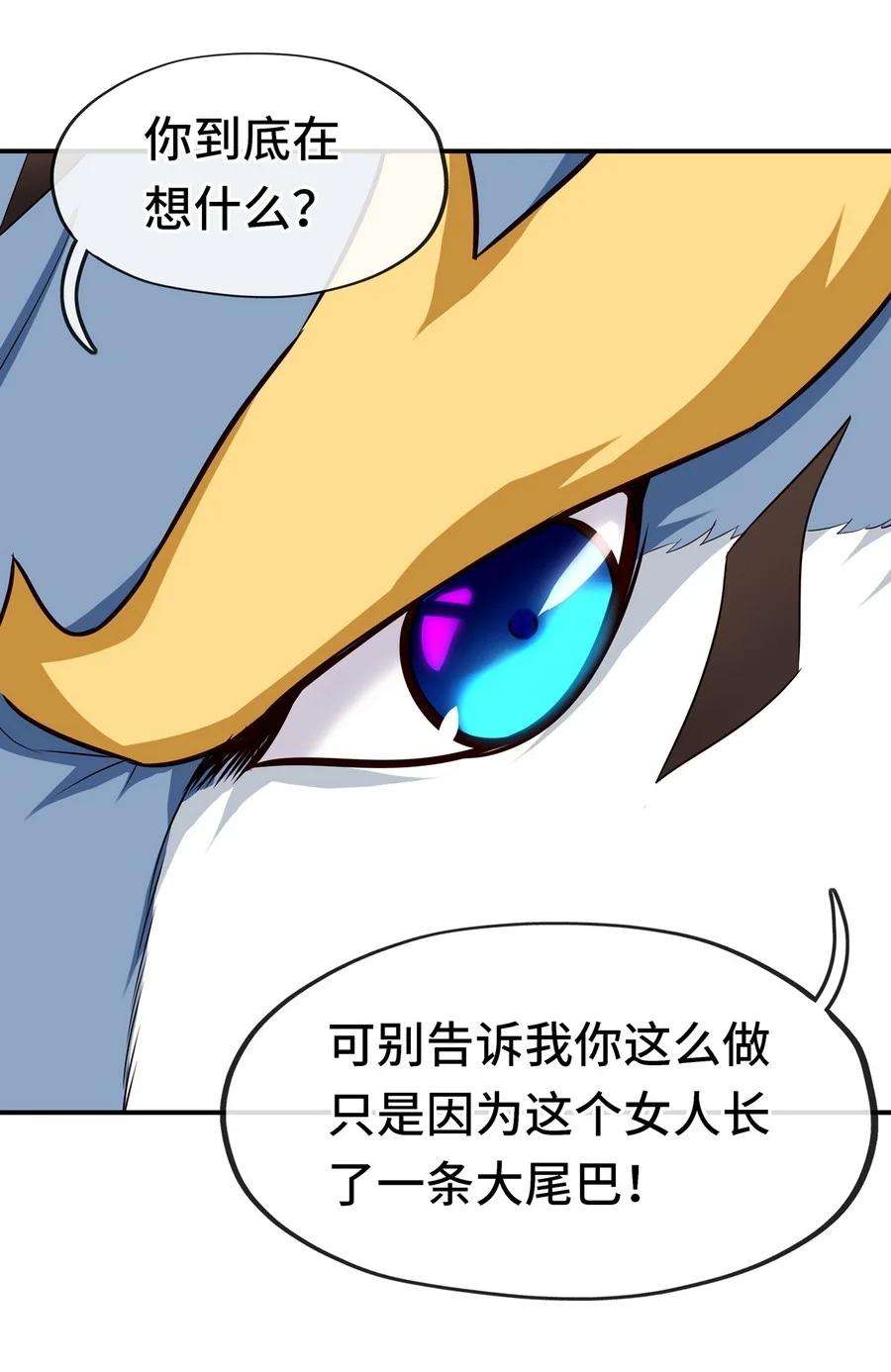 喜欢大尾巴有什么错006 三条尾巴一台戏