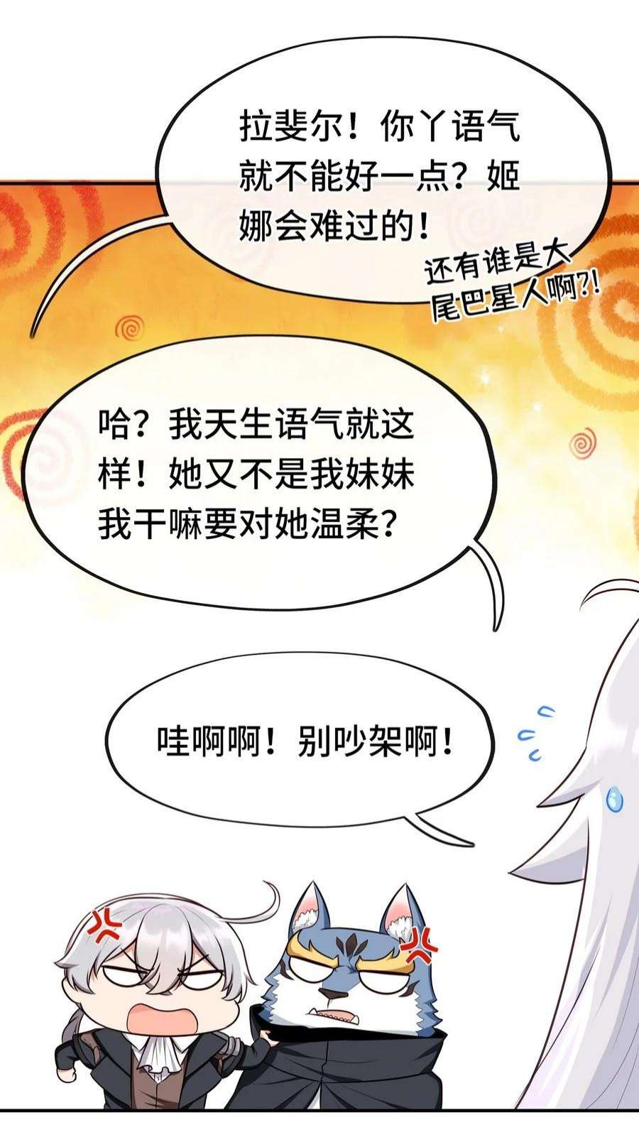 喜欢大尾巴有什么错006 三条尾巴一台戏