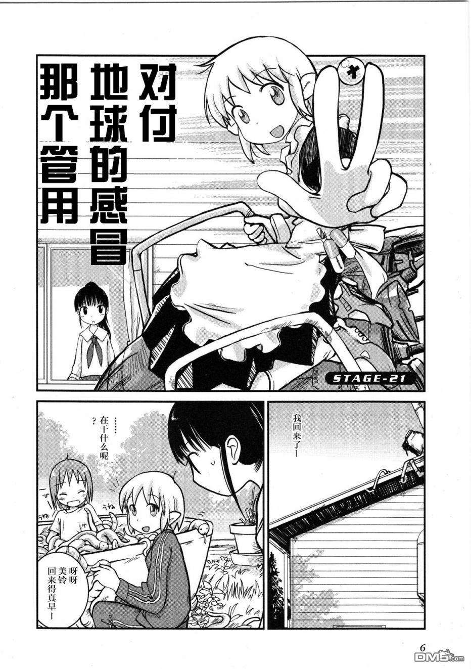 百合星人奈绪子美眉第21话