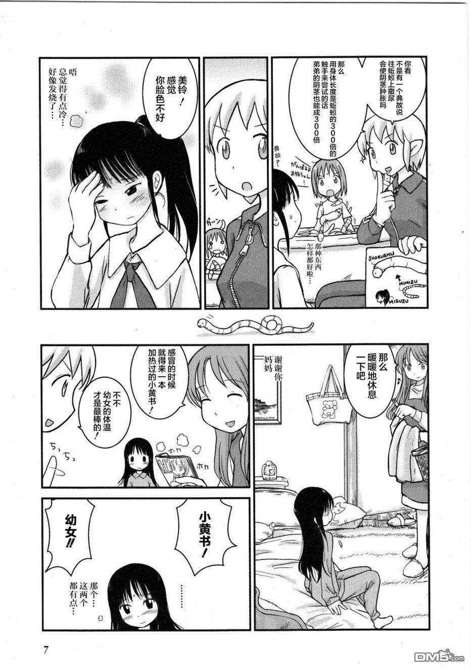 百合星人奈绪子美眉第21话