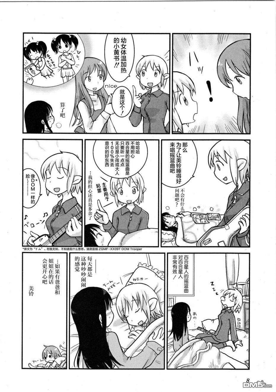 百合星人奈绪子美眉第21话