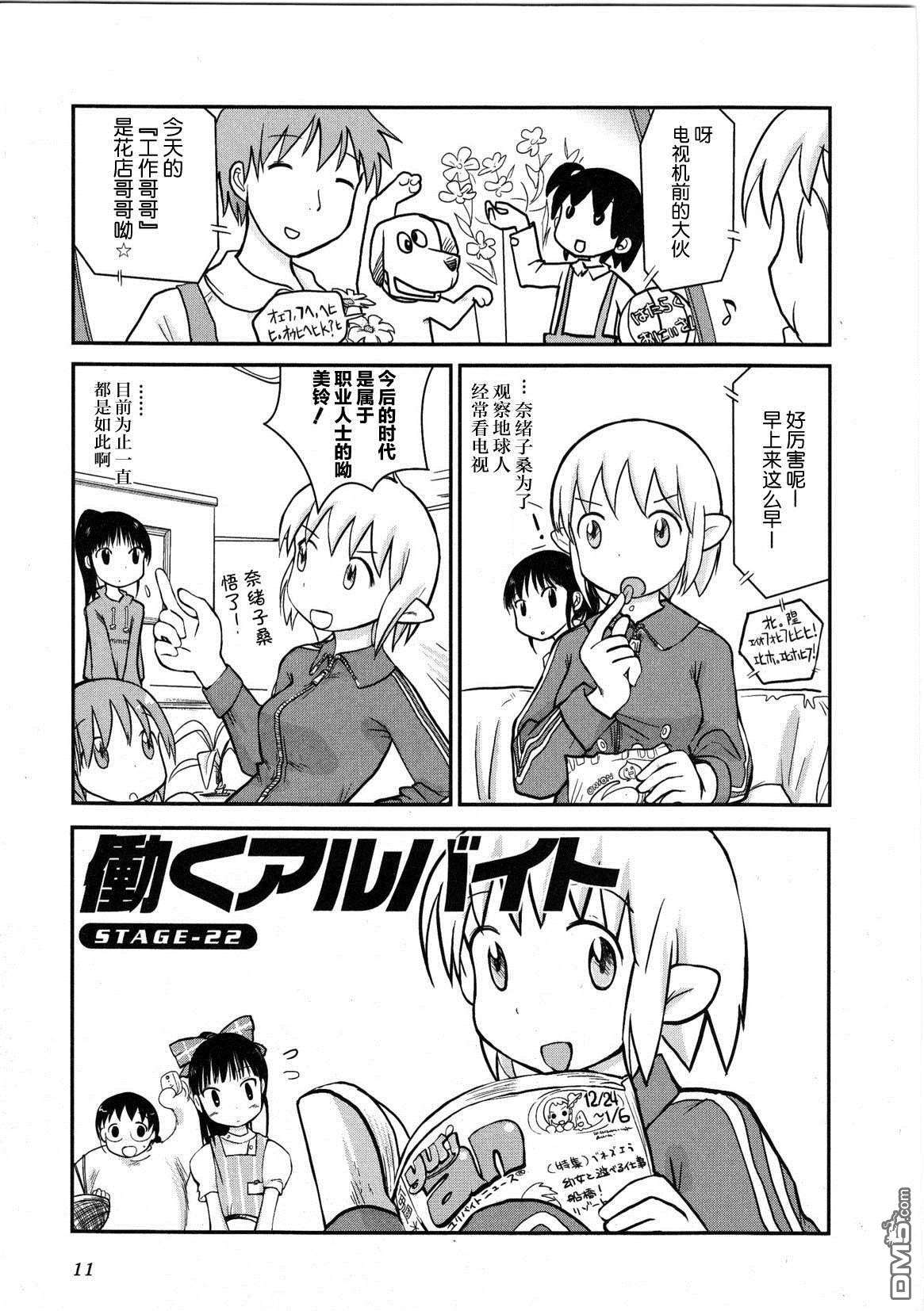 百合星人奈绪子美眉第22话