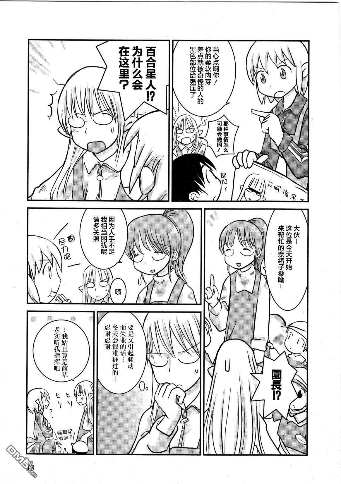 百合星人奈绪子美眉第22话