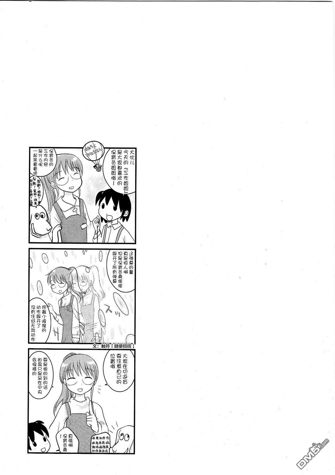 百合星人奈绪子美眉第22话