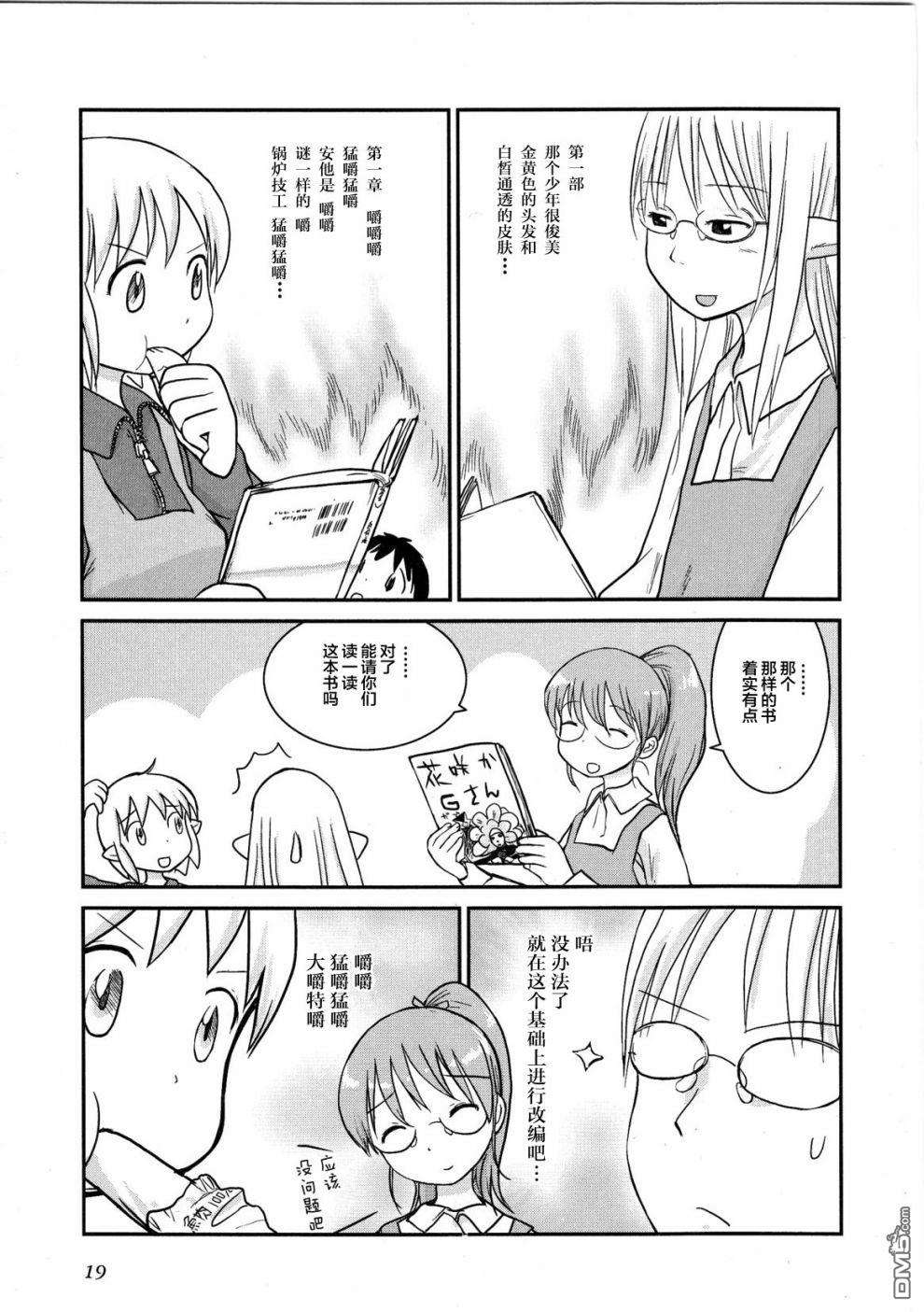 百合星人奈绪子美眉第23话