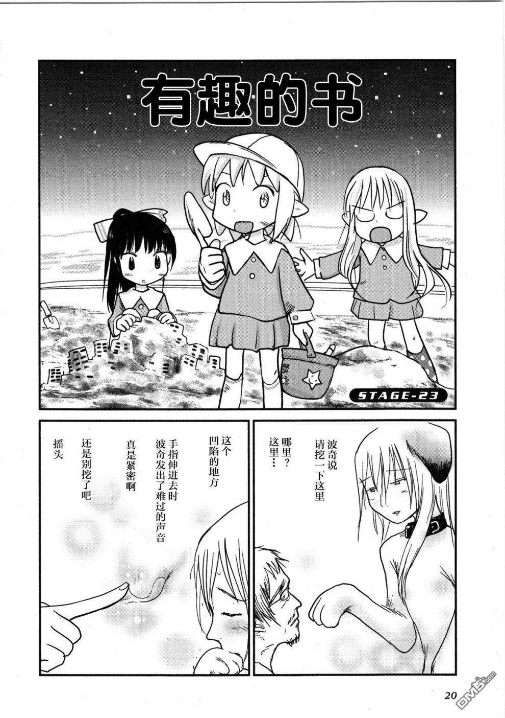 百合星人奈绪子美眉第23话