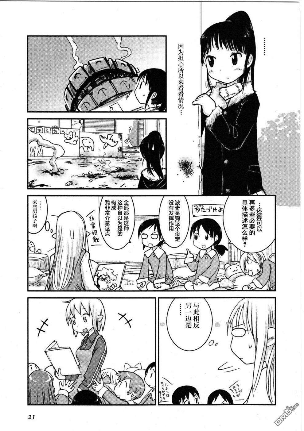 百合星人奈绪子美眉第23话