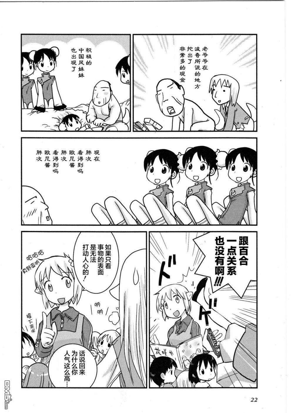 百合星人奈绪子美眉第23话