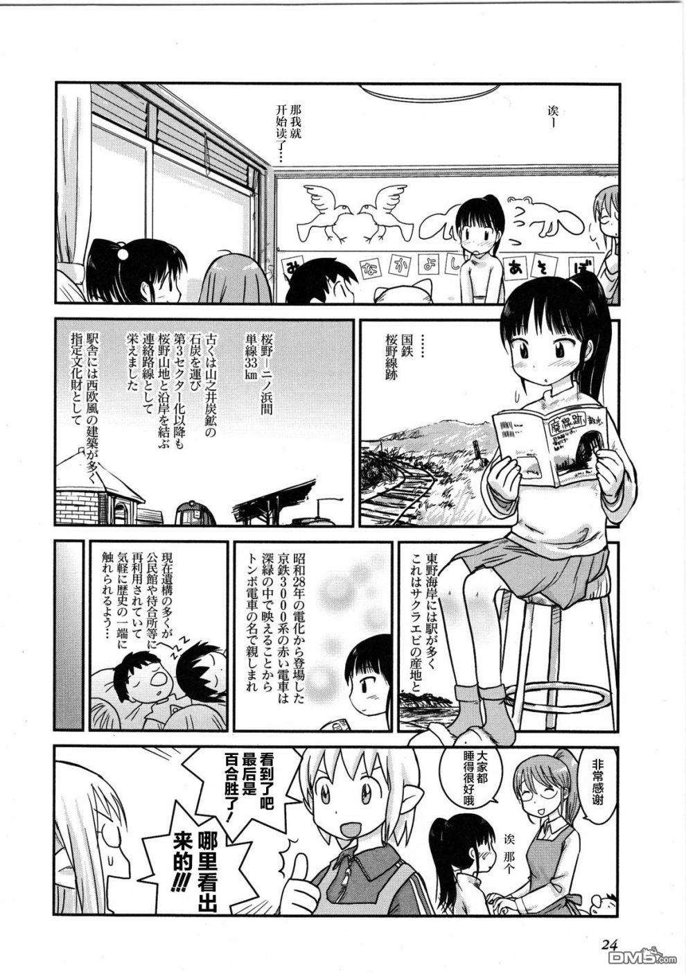 百合星人奈绪子美眉第23话