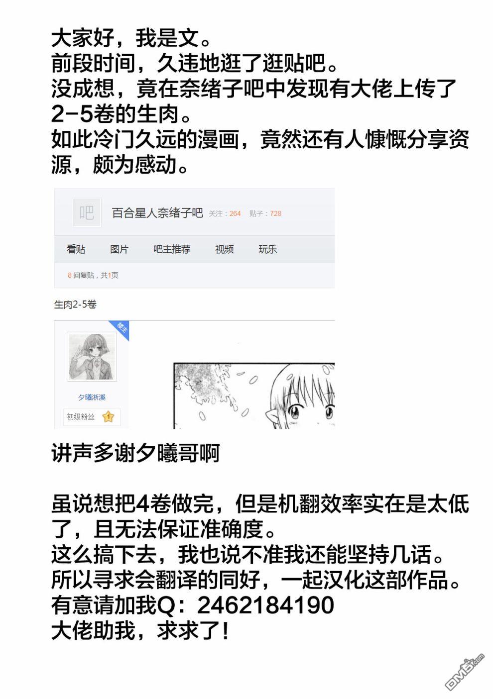 百合星人奈绪子美眉第23话