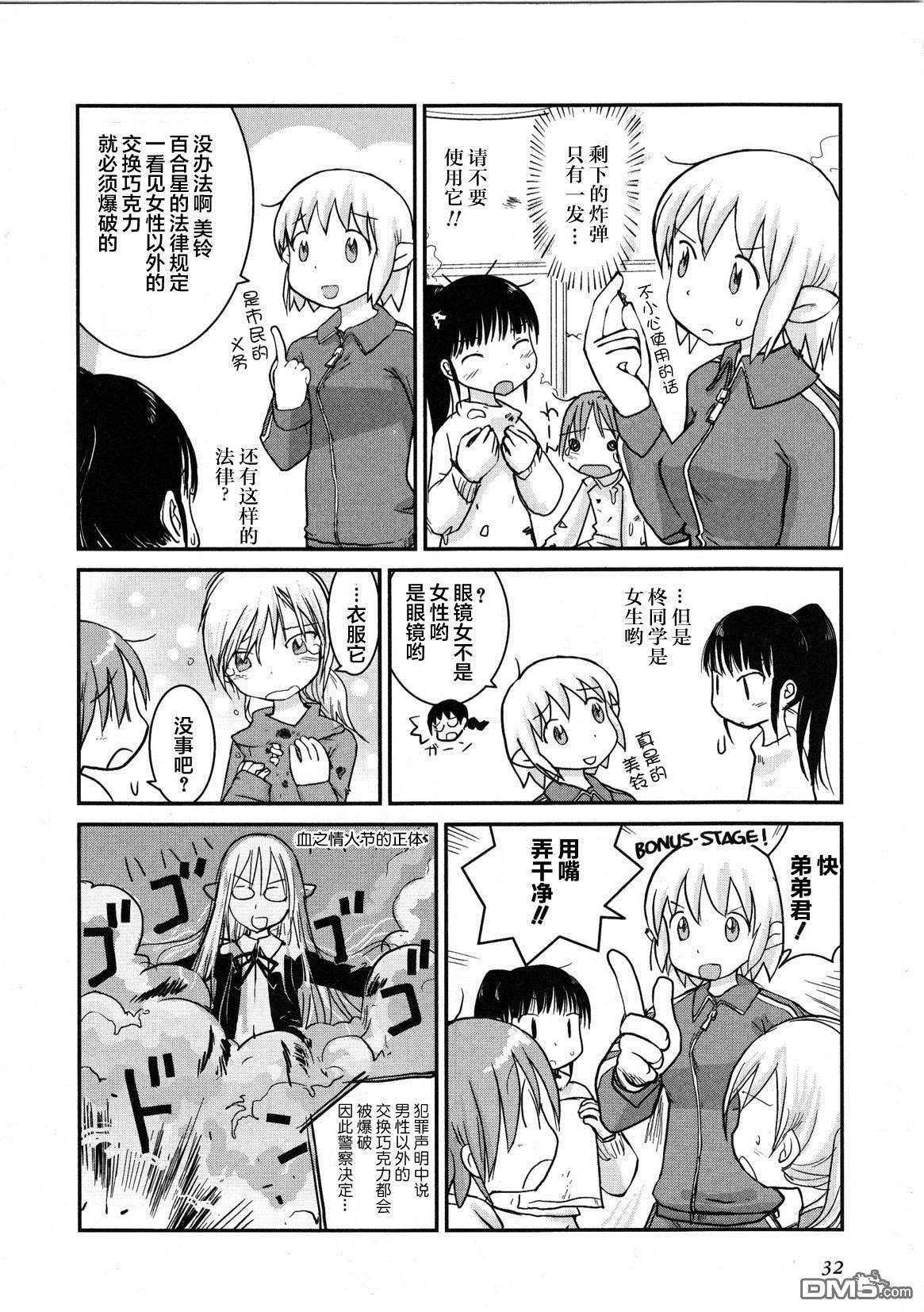 百合星人奈绪子美眉第24话