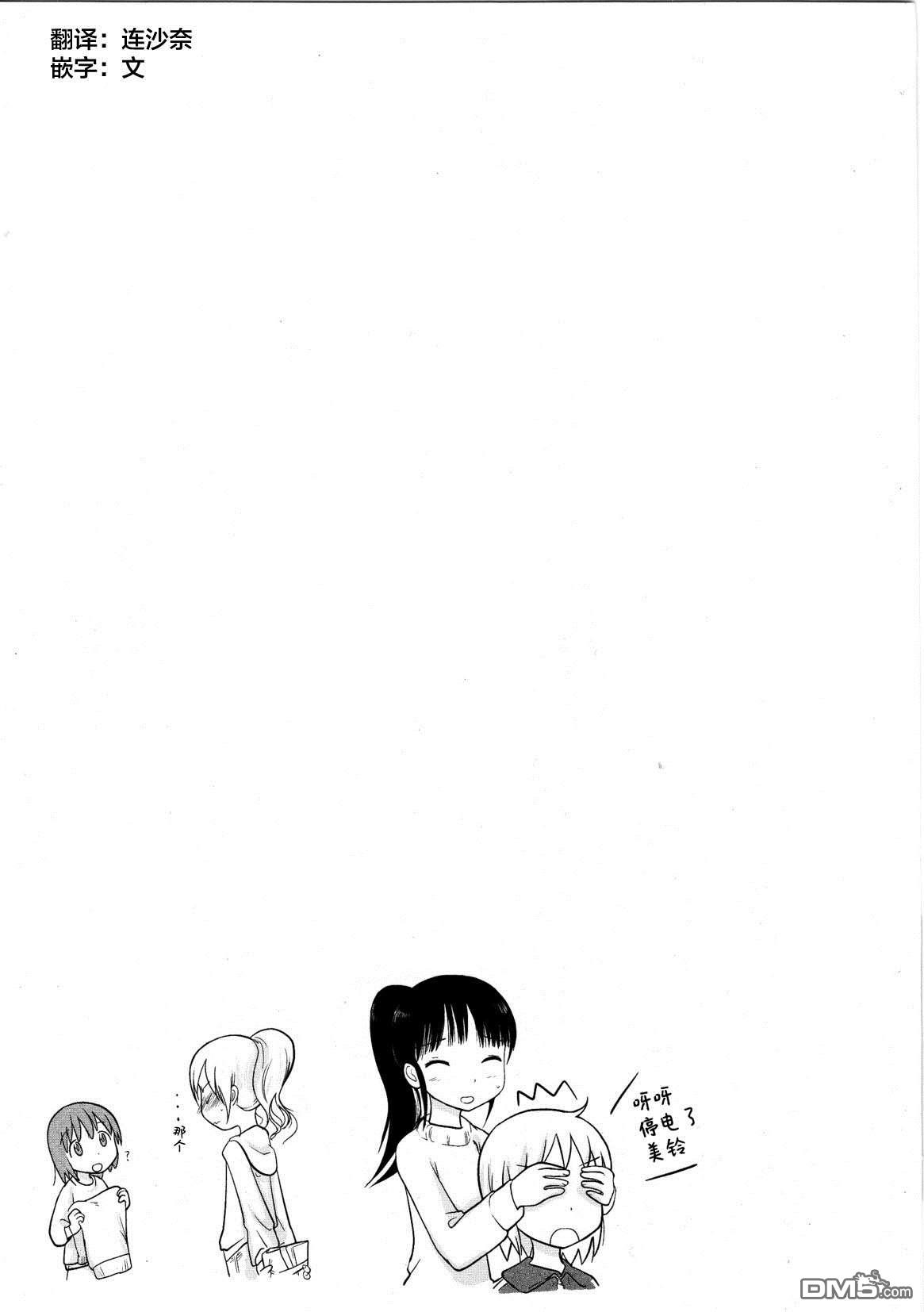 百合星人奈绪子美眉第24话