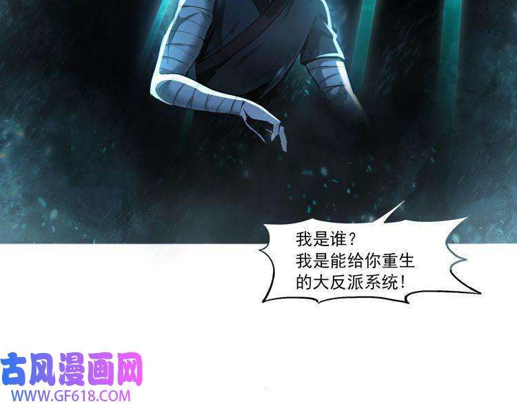 最强反派系统第1话 我叫苏信