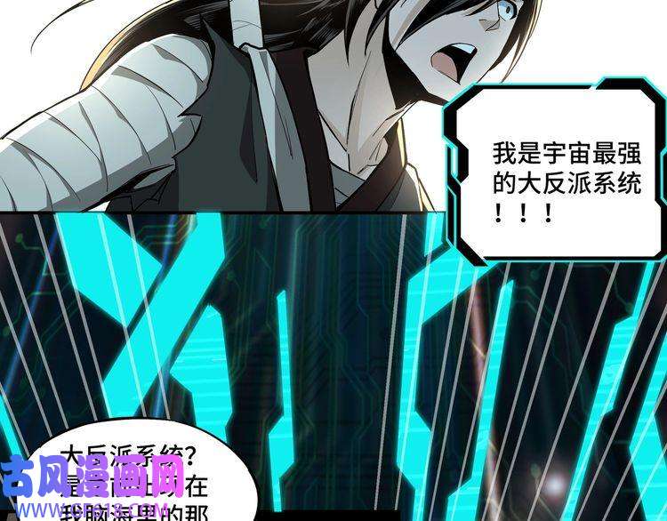 最强反派系统第2话 生杀予夺
