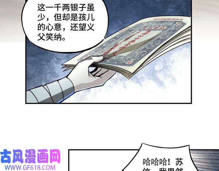 最强反派系统第3话 诡辩