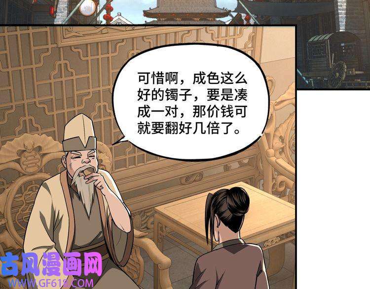 最强反派系统第4话 祖传玉镯