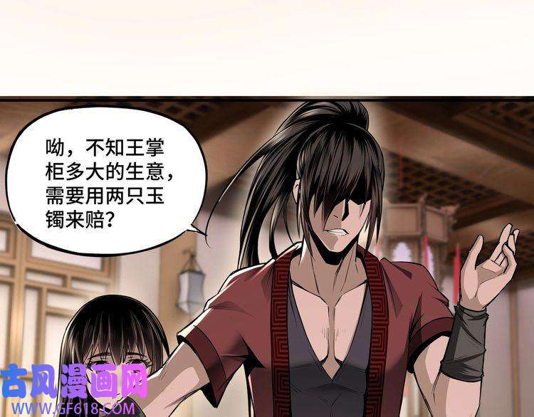 最强反派系统第4话 祖传玉镯