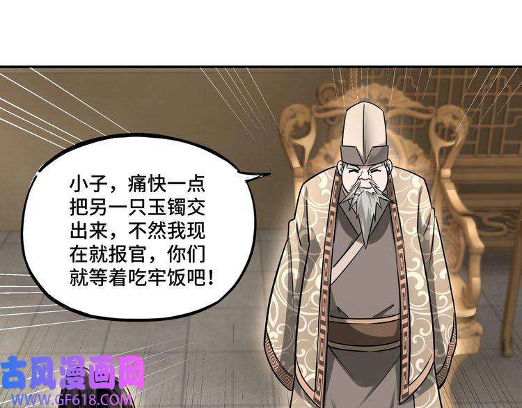 最强反派系统第4话 祖传玉镯