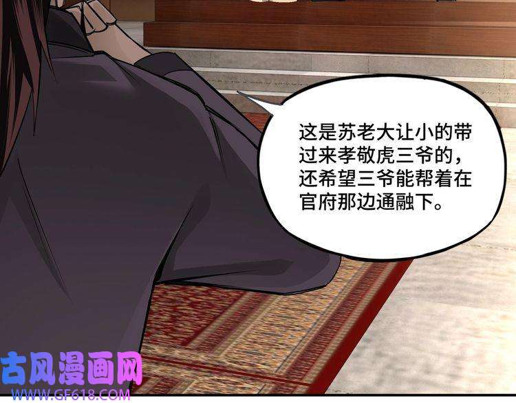 最强反派系统第5话 快活林改革