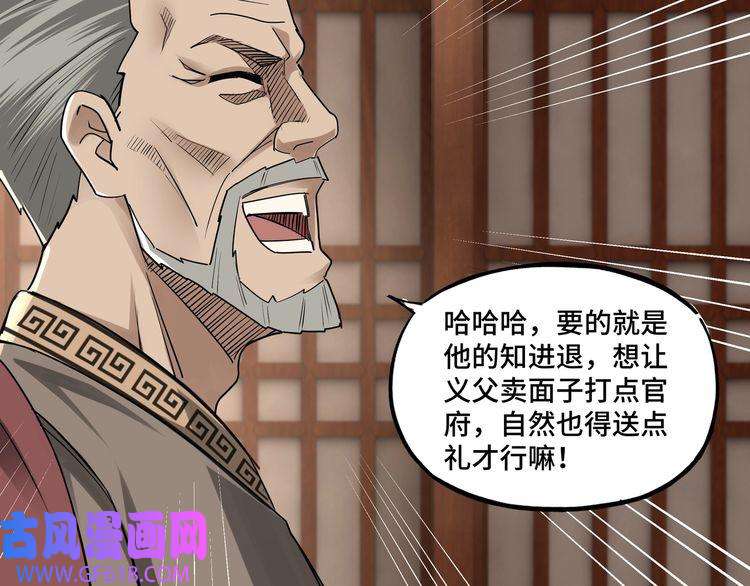 最强反派系统第5话 快活林改革