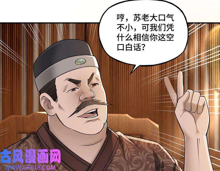 最强反派系统第5话 快活林改革
