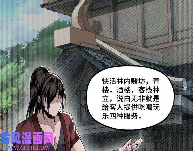 最强反派系统第5话 快活林改革