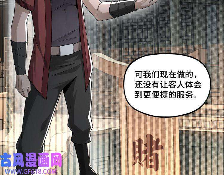 最强反派系统第5话 快活林改革