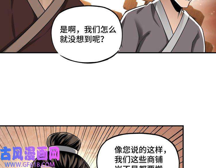 最强反派系统第5话 快活林改革