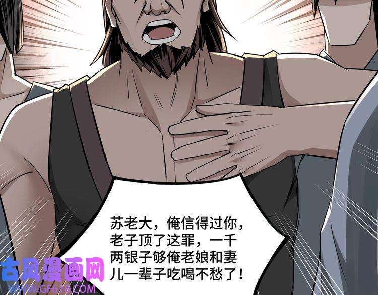 最强反派系统第5话 快活林改革