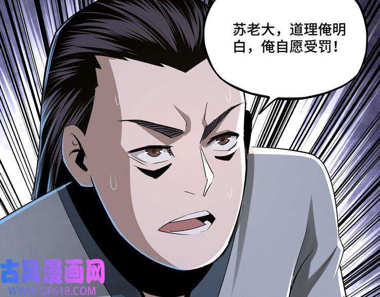 最强反派系统第6话 守我的规矩！