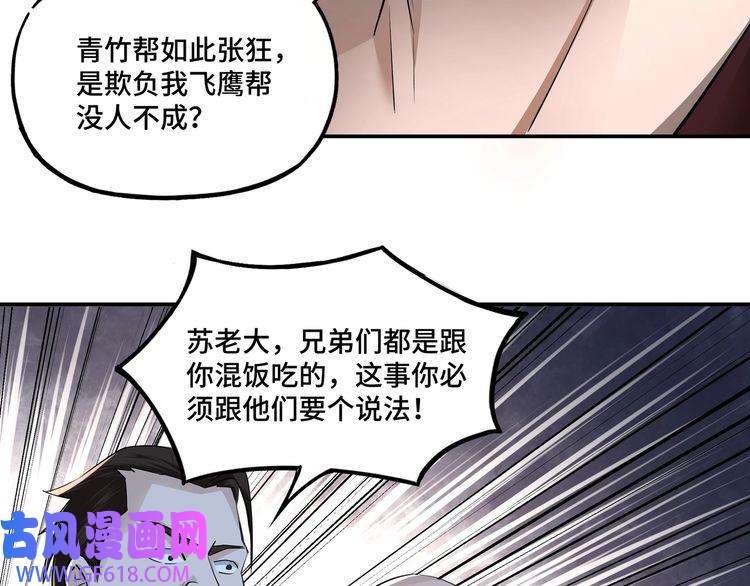 最强反派系统第6话 守我的规矩！
