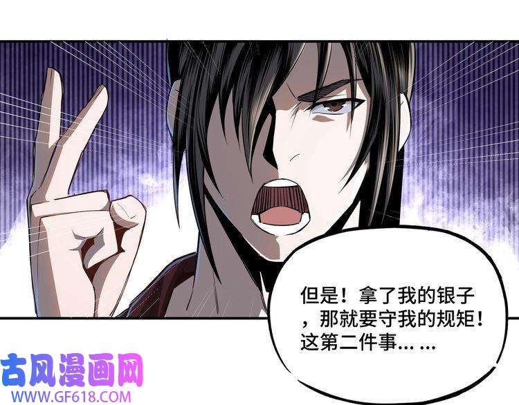 最强反派系统第6话 守我的规矩！