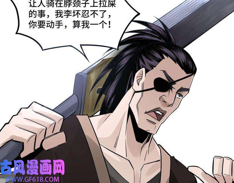 最强反派系统第7话 你就是戴冲