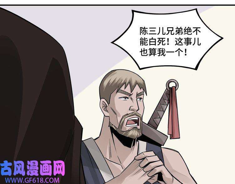 最强反派系统第7话 你就是戴冲