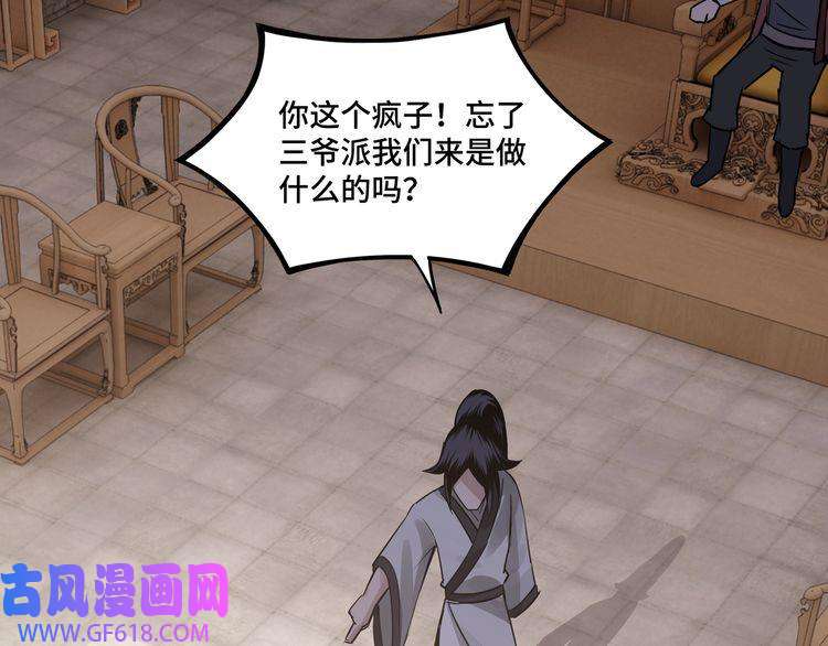 最强反派系统第7话 你就是戴冲