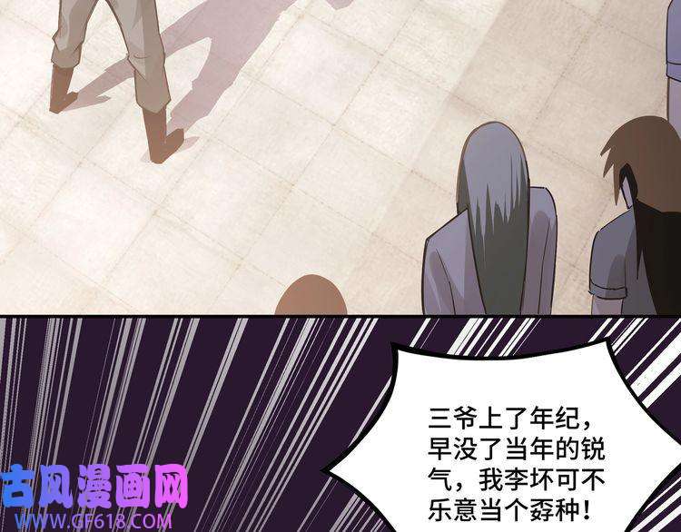 最强反派系统第7话 你就是戴冲