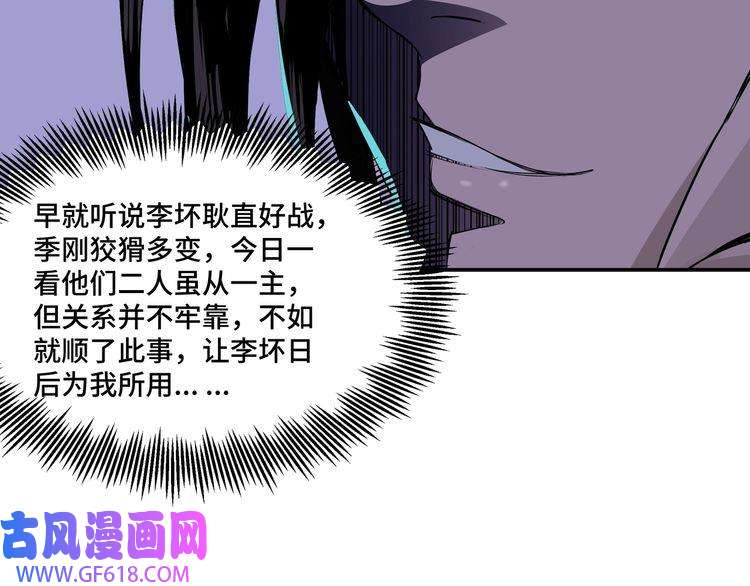 最强反派系统第7话 你就是戴冲