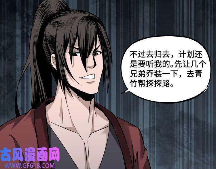 最强反派系统第7话 你就是戴冲