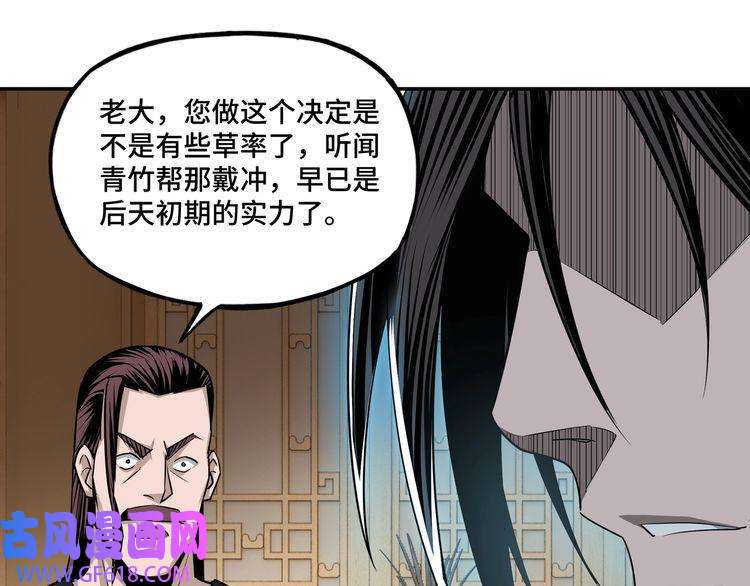 最强反派系统第7话 你就是戴冲