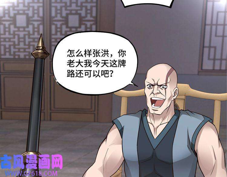 最强反派系统第7话 你就是戴冲