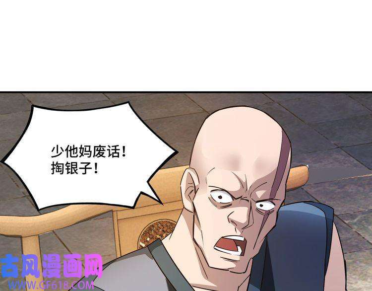 最强反派系统第7话 你就是戴冲