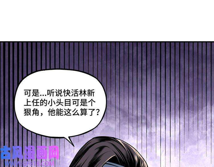 最强反派系统第7话 你就是戴冲