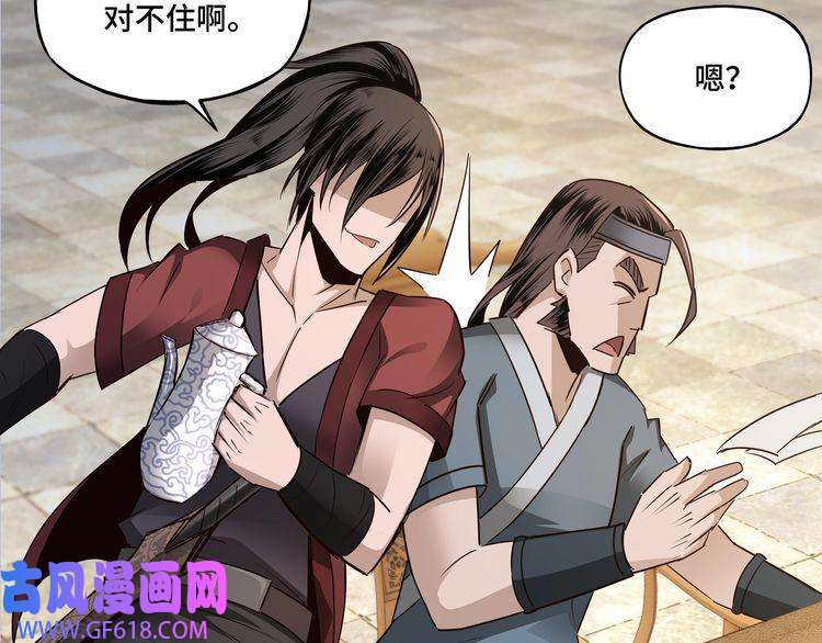 最强反派系统第7话 你就是戴冲