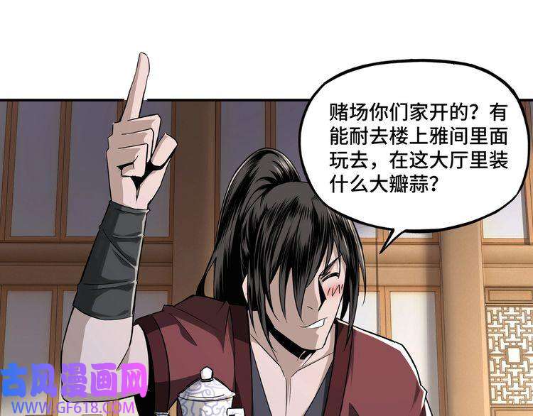 最强反派系统第7话 你就是戴冲