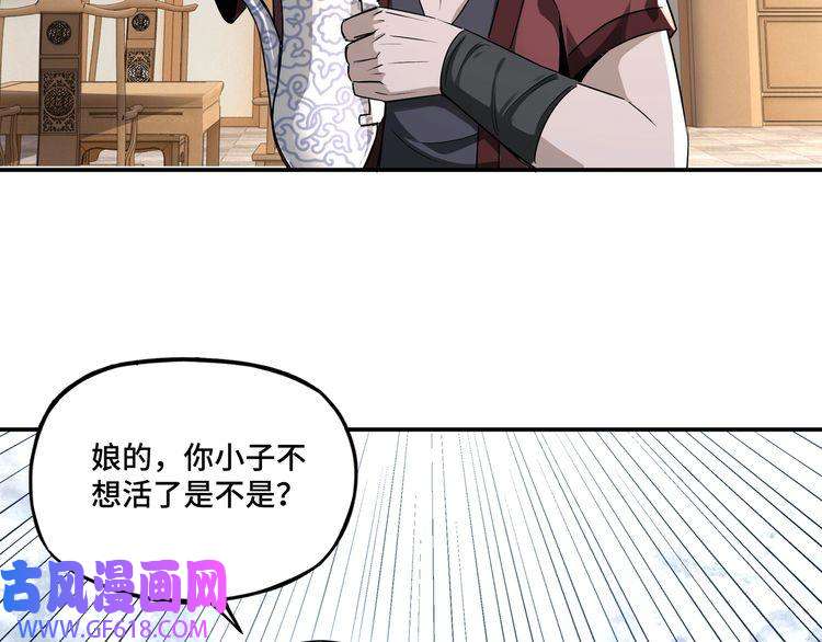 最强反派系统第7话 你就是戴冲