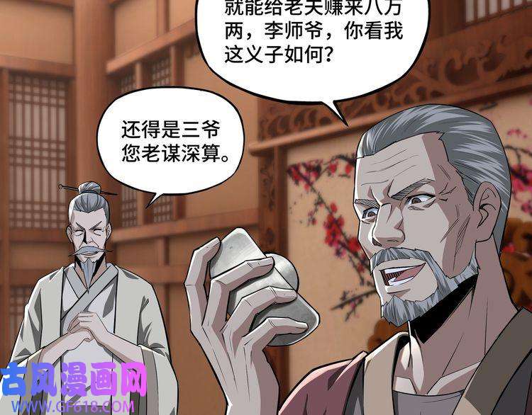 最强反派系统第7话 你就是戴冲
