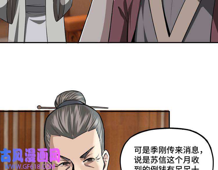 最强反派系统第7话 你就是戴冲